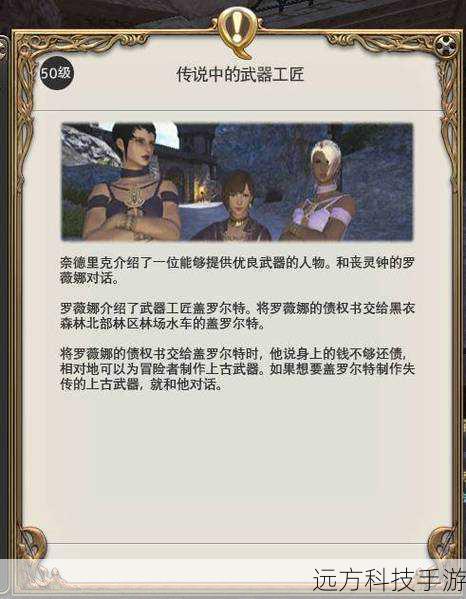 ff14古武任务(FF14古武任务全解析,追寻黄道武器的传奇之旅)