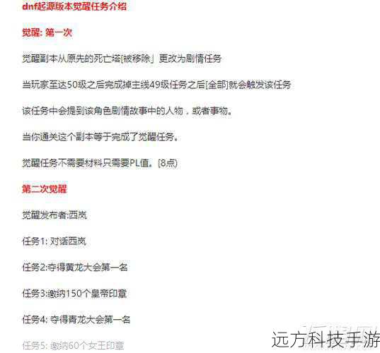 二次觉醒任务流程(二次觉醒任务流程全解析)