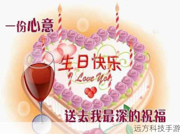 北京一区生日快乐(北京一区生日快乐,梦想与回忆的交织)