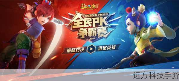梦幻西游2015全民pk(梦幻西游 2015 全民 PK,热血与激情的巅峰对决)