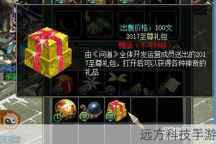 问道外传礼包(问道外传礼包,解锁你的修真之旅)