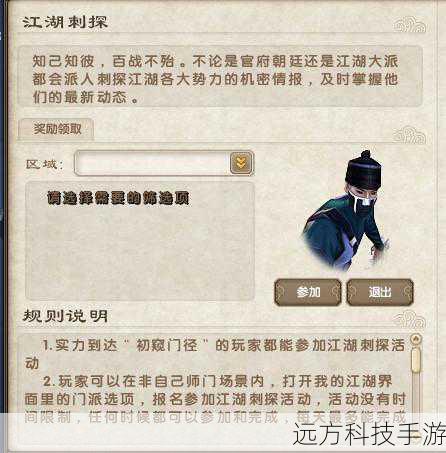 九阴真经刺探任务(探秘九阴真经刺探任务,江湖中的惊险与谋略)