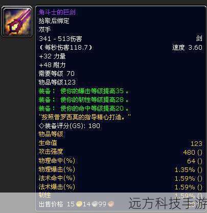 角斗士的巨剑(角斗士的巨剑,荣耀与力量的象征)