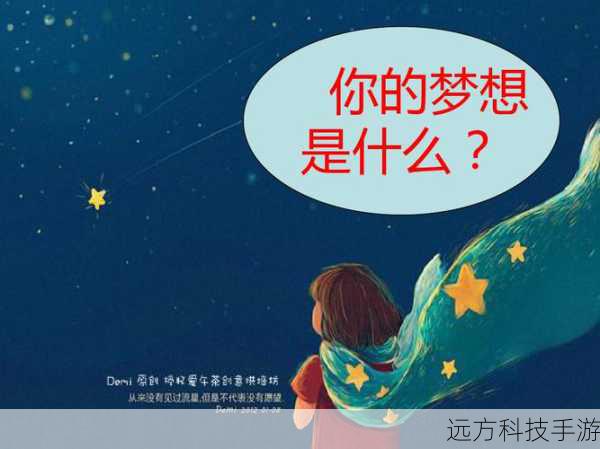 梦想世界独当一面(在梦想世界中独当一面)