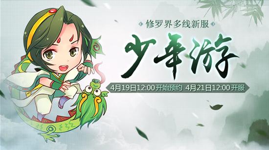 在这个双节同庆、新服开启、海量福利大派送的时刻,让我们一起投身到《新大话西游 3》的世界中,你可以释放自己的想象力,展现自己的实力,享受游戏带来的无尽乐趣,不要犹豫,不要错过,加入我们吧!让我们一起在这个充满魅力的游戏世界中创造属于我们自己的传奇!
