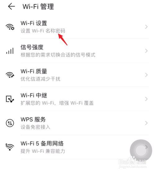 设置WiFi密码