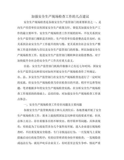安全建议