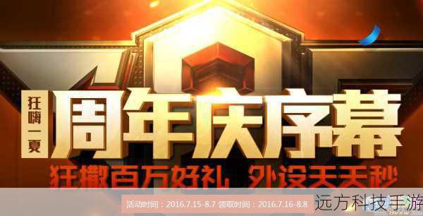 在 CF16 周年庆活动中,我们看到了官方的诚意和用心,通过丰富多样的活动,让玩家们无论是在游戏内还是游戏外,都能充分感受到周年庆的欢乐氛围,这不仅是对过去 16 年的回顾和总结,更是对未来的展望和期待,相信在未来,CF 将会继续陪伴玩家们走过更多的岁月,创造更多的辉煌。