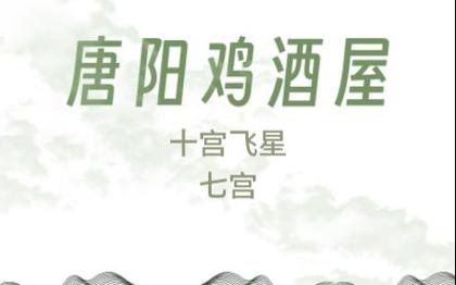 第五章:闯蜀山七宫试炼