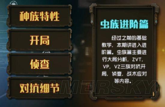 了解各个种族的特点至关重要,虫族拥有强大的繁殖和扩张能力,能够迅速建立起庞大的军队,在游戏初期,利用虫族的快速孵化和低廉造价的单位,如小狗和刺蛇,进行有效的骚扰和扩张。