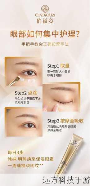 一、品牌A·焕采明眸眼霜