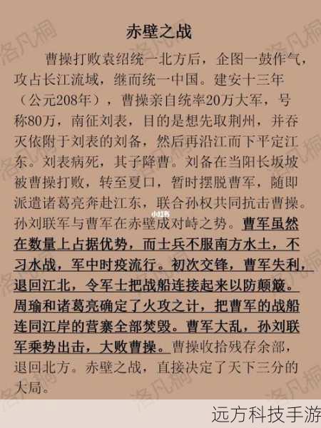 在这个专区里,有许多令人难忘的经典战役和故事,比如赤壁之战,孙刘联军在看似绝境中绝地反击,以火攻大破曹军,奠定了三国鼎立的基础,玩家可以亲身体验这场战役的紧张与激烈,感受诸葛亮、周瑜等英雄人物的谋略与智慧,又或是官渡之战,曹操以少胜多击败袁绍,逐步走向霸权之路,玩家可以尝试重现曹操的战略决策,或者挑战自我,以袁绍的角度来寻找反败为胜的可能。