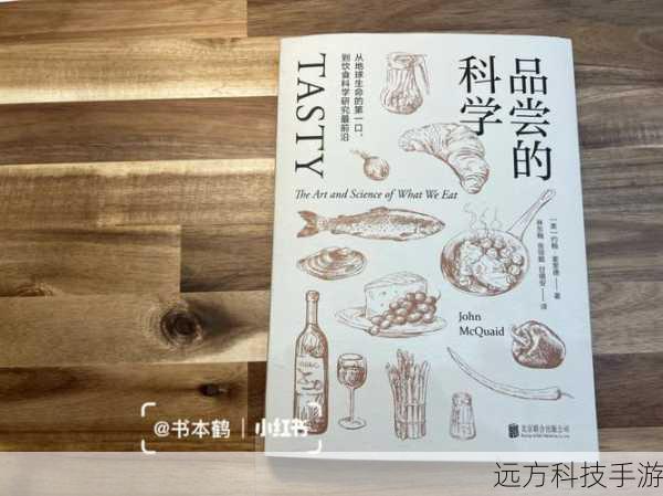 科学解析:味觉对比与增强效应