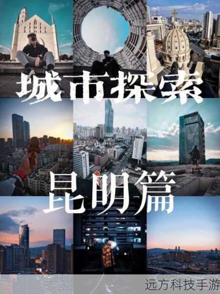 第二章:探索城市