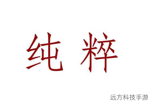 在网络文化蓬勃发展的今天,各种新奇有趣的词汇层出不穷,“口胡”便是其中之一,口胡是什么意思呢?口胡又是什么梗呢?让我们一同深入探究。