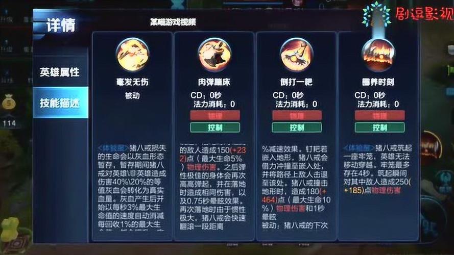 在实际战斗中,八戒的技能搭配需要根据不同的场景和敌人进行灵活调整,比如在面对大量小怪时,可以更多地使用战争怒吼和旋滚球来快速清理;而在面对强大的 BOSS 时,则要合理运用圣盾和土魔刺来保证生存和输出。