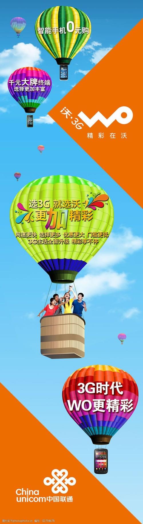 网络与连接:联通3G,畅享高速网络