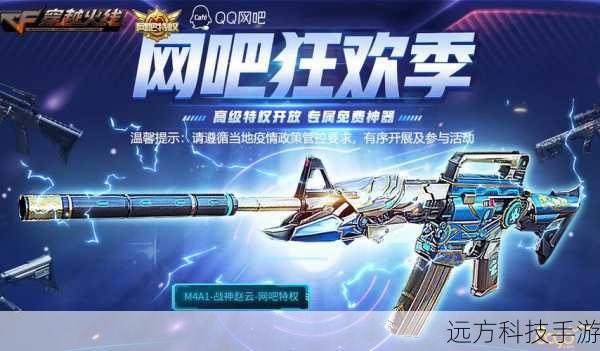 在广大 CF 玩家的翘首以盼中,CF 网吧专属福利活动再次盛大开启,为玩家们带来了一场精彩纷呈的游戏盛宴,本次活动不仅提供了丰富多样的奖励和特权,更是让玩家们在网吧中感受到了独特的游戏体验,而找到 CF 网吧专属福利活动入口地址,就如同开启了一扇通往惊喜的大门。