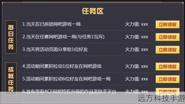 除了游戏内的福利和活动,CF 网吧专属福利活动还经常与网吧合作,推出一些线下的优惠和活动,网吧可能会提供特别的充值优惠、消费折扣等,让玩家们在享受游戏的同时,也能享受到实惠,还可能会有一些线下的聚会和比赛,让玩家们能够面对面地交流和互动。