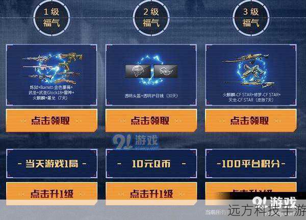 如何找到 CF 网吧专属福利活动入口地址呢?这是许多玩家都关心的问题,玩家们可以通过以下几种方式找到入口地址,可以直接在 CF 游戏的官方网站上查找相关信息,官方网站通常会发布关于网吧专属福利活动的详细介绍和入口地址,可以关注 CF 游戏的官方社交媒体账号,如微博、微信等,这些账号也会及时发布活动的最新消息和入口地址,玩家们还可以向当地的网吧工作人员咨询,他们通常会对网吧专属福利活动有更详细的了解,并能够提供准确的入口地址。