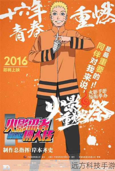 从剧情上来看,《博人传》似乎失去了原作中那种宏大叙事和深刻情感的魅力,火影忍者以其丰富的剧情、复杂的人物关系和热血的战斗吸引了无数粉丝,而《博人传》在这方面显得有些力不从心,它试图构建一个新的故事,但很多情节显得过于平淡和套路,缺乏足够的创新和吸引力,比如一些战斗的设计,没有了原作中那种惊心动魄的感觉,反而显得有些敷衍了事。
