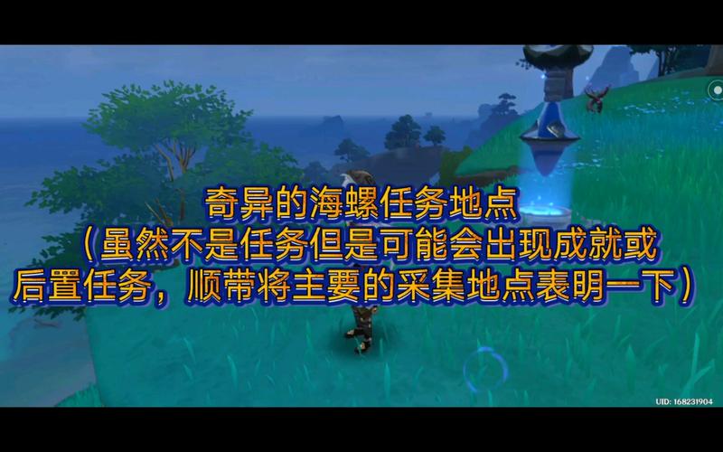 在广袤的提瓦特大陆上,《原神》为玩家们带来了无数的奇妙冒险和神秘探索,幻境海螺成为了许多玩家热衷追寻的目标,原神幻境海螺究竟有几个?又在哪里可以找到它们呢?