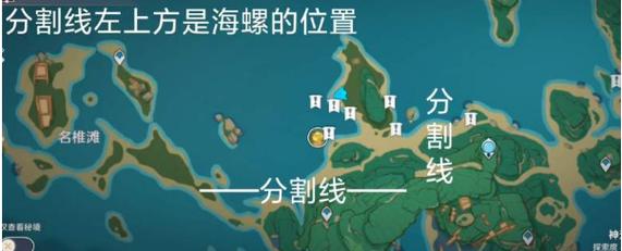原神幻境海螺的数量众多,且分布广泛,它们散落在提瓦特大陆的各个角落,等待着玩家们去探索和发现,通过寻找海螺,玩家不仅可以获得丰富的奖励,还能更深入地了解游戏的故事和背景,在这个充满奇幻和神秘的世界里,每一次的探索都充满了惊喜和挑战,无论是新手玩家还是资深玩家,都可以在寻找幻境海螺的过程中收获无尽的乐趣和满足感,让我们一起踏上寻找原神幻境海螺的征程,去揭开提瓦特大陆那神秘面纱下的精彩世界吧!