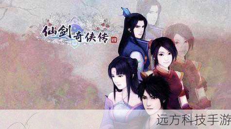 仙剑奇侠传 4详细支线任务全解析
