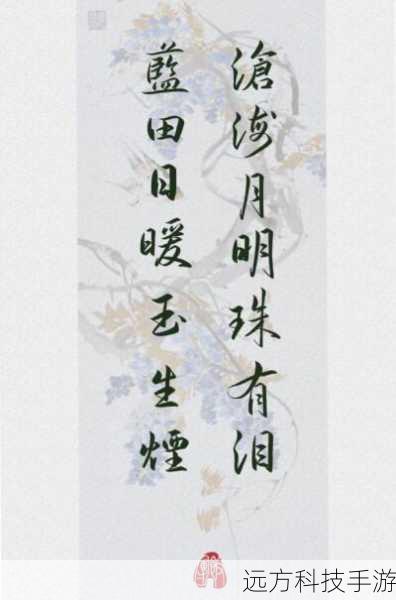2. 明珠有泪: