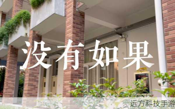 这部电影也提醒我们要珍惜当下,珍惜人类所拥有的一切,在未来的不确定面前,我们需要保持勇气和希望,不断努力去创造一个更加美好的世界。