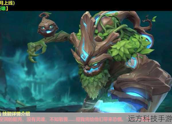 茂凯,作为永恒之森的前排坦克,拥有强大的生存能力和控制技能,他能够扎根大地,为队友承受伤害,同时还能限制敌方的行动,为己方创造输出环境。
