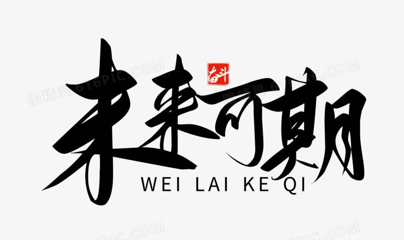 性价比之选，未来可期