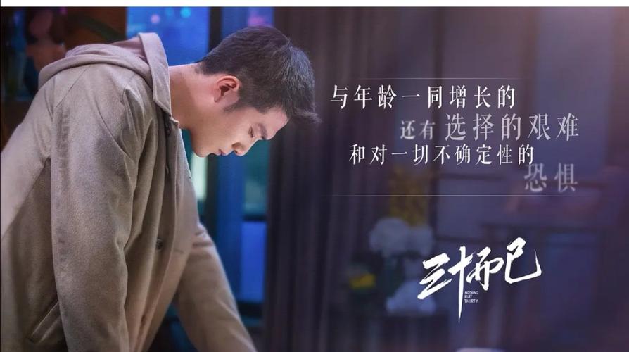 我们可以从《三十而已》中汲取很多关于人生的智慧和启示,它告诉我们,年龄只是一个数字,无论三十岁还是其他年纪,我们都可以勇敢地追求自己的梦想和幸福,它也让我们看到了生活的复杂性和多样性,让我们更加理解和包容他人。