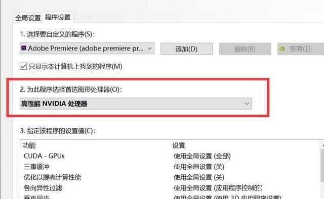 三、调整显卡设置