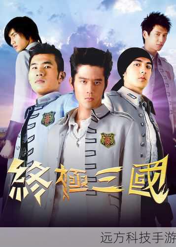 《终极三国》这部剧以其独特的创意和精彩的剧情吸引了众多观众的目光,而 35 集更是整部剧的一个重要节点,充满了热血、情感与传奇色彩。
