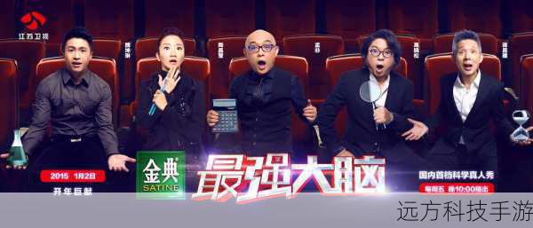 “最强大脑”这个节目自开播以来,就以其独特的魅力吸引了无数观众的目光,它展示了人类大脑的惊人潜力和各种令人惊叹的才能,而对于“最强大脑第三季 20160129”,想必很多人都充满了期待和好奇,它究竟什么时候开始呢?我们又能在哪里观看呢?