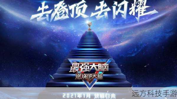 “最强大脑第三季 20160129”的开始是一个令人期待的时刻,它将为我们带来一场场精彩的脑力对决,让我们感受到人类智慧的无限魅力,无论你是通过电视平台还是网络平台观看,都将有机会见证这一历史性的时刻,让我们一起期待“最强大脑第三季 20160129”的到来,共同开启这场脑力之旅吧!