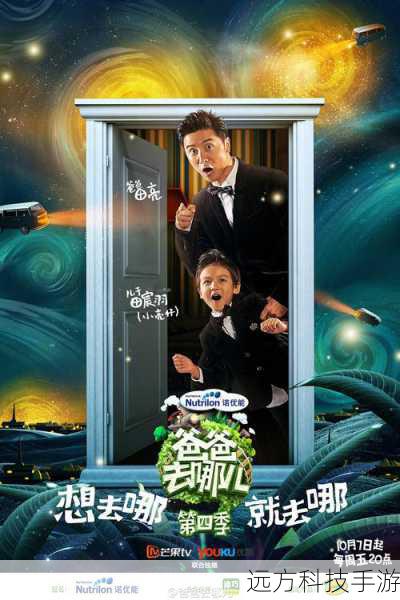 《爸爸去哪儿》不仅仅是一档综艺节目,更是一本关于亲子教育的生动教材,它告诉我们,陪伴是最长情的告白,在孩子的成长过程中,父母的陪伴和引导至关重要,爸爸们通过这次特别的旅程,更加了解了自己的孩子,也意识到了自己在孩子成长中的重要性。
