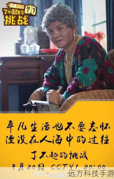 这档节目也让我们看到了孩子们身上的无限潜力,他们在面对困难和挑战时,展现出的坚韧和智慧让人惊叹,这也提醒着我们,要相信孩子的能力,给予他们足够的空间和机会去探索和成长。