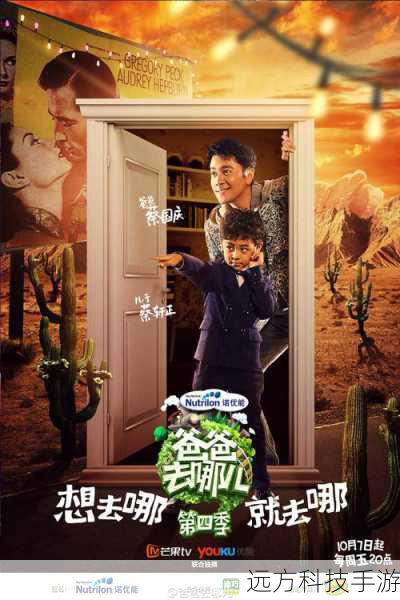 从 2013 年到现在,已经过去了多年,但《爸爸去哪儿》带给我们的感动和启示依然历久弥新,它让我们明白,亲子关系是需要用心经营的,只有付出爱和关怀,才能收获孩子的信任和依赖。