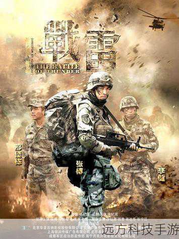 《战雷》于 2013 年 6 月 15 日在安徽卫视、北京卫视、云南卫视、深圳卫视首播,这部剧一经上映,就凭借其紧张刺激的情节、生动鲜明的人物形象以及对排雷兵这一特殊群体的深入刻画,迅速在观众中引起了强烈反响。