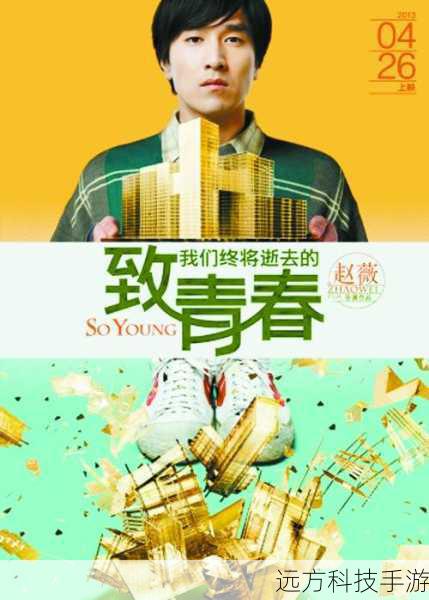 而电视剧版《致青春》则于 2016 年 7 月 11 日在东方卫视和安徽卫视首播,该剧共 40 集,电视剧版在电影版的基础上进行了拓展和延伸,更加深入地展现了人物的情感纠葛和成长历程。