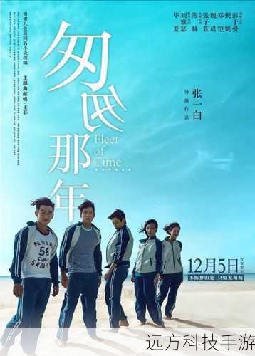 在欣赏《致青春》的过程中,我们仿佛回到了自己的青春时光,那些曾经的欢笑与泪水、成功与失败、爱与被爱,都在我们的心中留下了深深的印记,它让我们懂得珍惜当下,珍惜身边的人,珍惜每一个可以追逐梦想的机会。