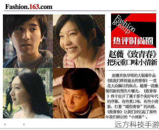 除了情感上的触动,《致青春》在艺术表现上也有着独特之处,电影版中,赵薇以其独特的导演视角,营造出了一种怀旧而又充满活力的氛围,画面精美,音乐动人,让观众沉浸在青春的世界中,电视剧版则通过细腻的叙事和精彩的表演,展现了更为丰富的人物关系和情感变化。