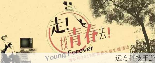 回顾《致青春》的上映历程,它不仅成为了文化领域的一个重要事件,也对后来的青春题材作品产生了深远的影响,它激发了更多创作者对青春主题的探索和表达,为观众带来了更多优秀的作品。