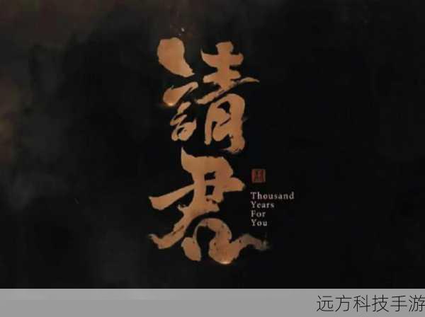 在《请君》中,陆炎是一个极具复杂性和神秘感的人物,他背负着沉重的使命,历经千年的等待与追寻,任嘉伦用他细腻而深刻的表演,将陆炎的内心世界展现得淋漓尽致,从陆炎的冷峻与坚毅,到他面对爱情时的温柔与执着,任嘉伦的每一个眼神、每一个表情、每一个动作,都仿佛让陆炎从剧本中走了出来,活灵活现地呈现在观众眼前。