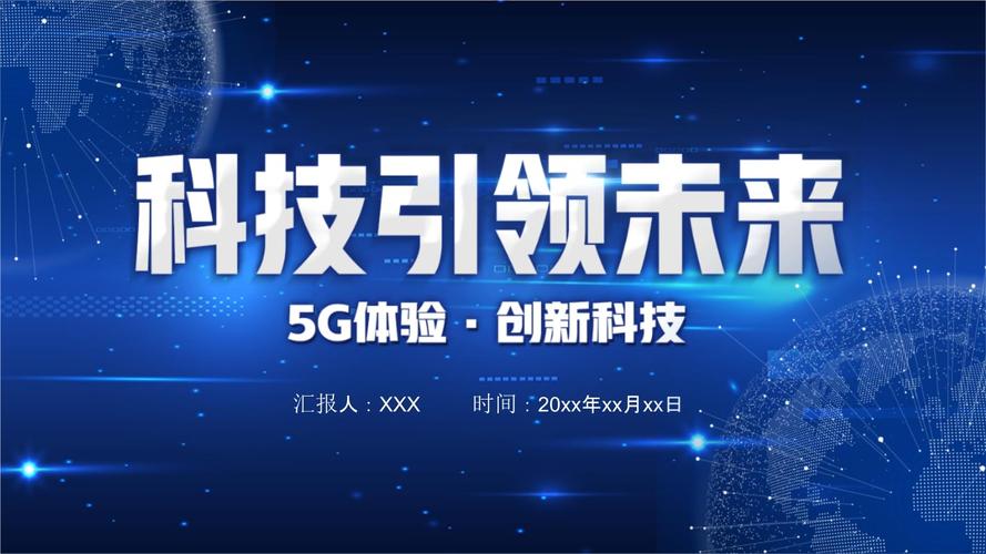 技术亮点:创新引领,未来已来