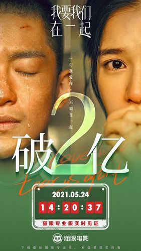 《我要和你在一起》的上映时间和集数都是我们非常关注的方面,它们不仅影响着我们对这部作品的期待程度,也决定了我们能够在其中获得怎样的观剧体验,让我们一起耐心等待,期待这部作品能够早日与我们见面,带给我们无尽的惊喜和感动,相信当我们真正沉浸在这个故事中的时候,会发现一切的等待都是值得的,会为它的精彩而欢呼喝彩。