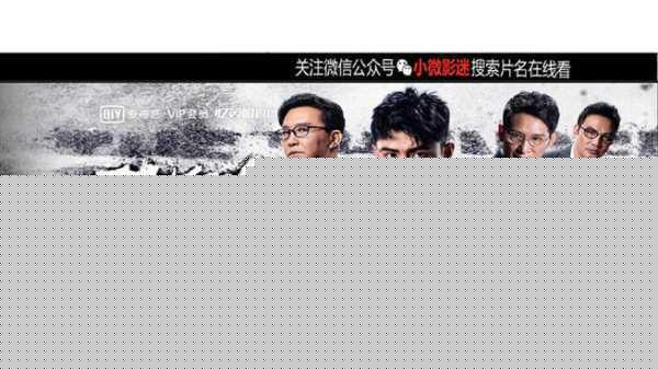 破冰行动第 36 集剧情深度解析