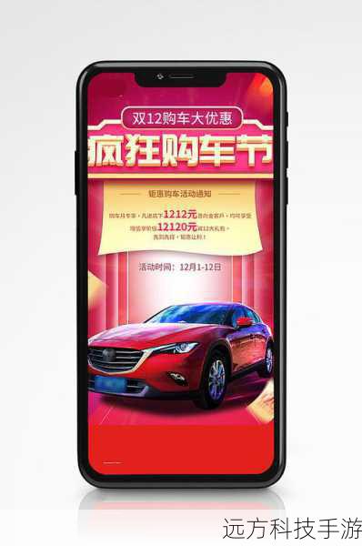 促销亮点:买手机,送豪车,前所未有